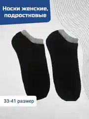 Черный носки 33-41 размера