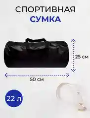 Черный сумка спортивная