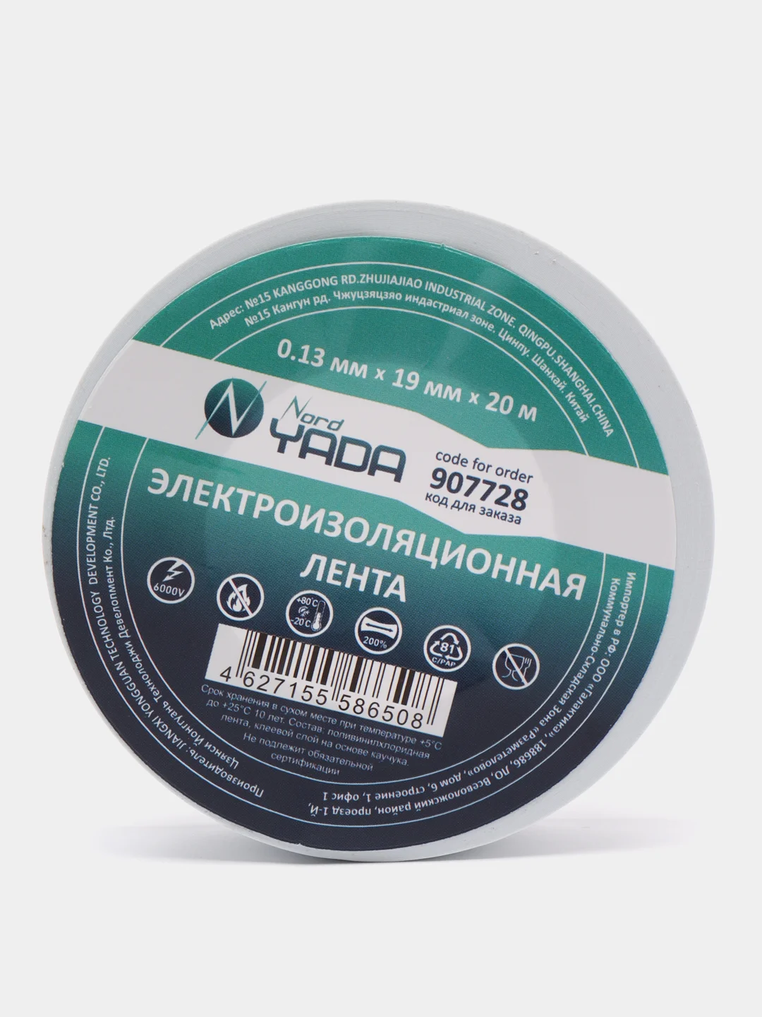 Белый изолента, 19*20 мм