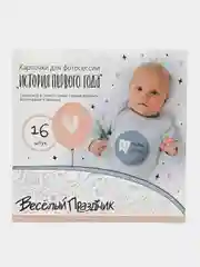 Голубой карточки-стикеры для фотосессии "История первого года"