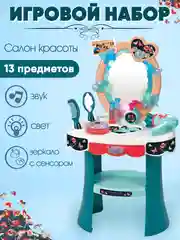 Детский салон красоты: зеркало с сенсором