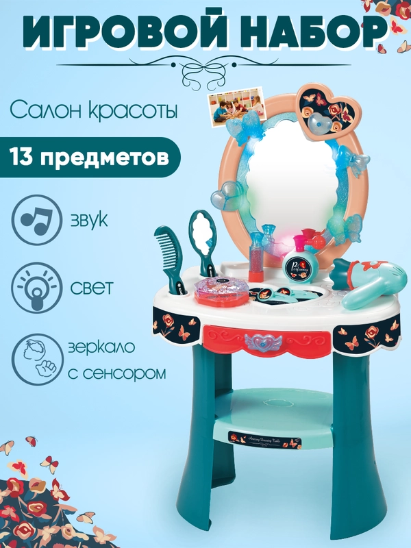 Детский салон красоты: зеркало с сенсором