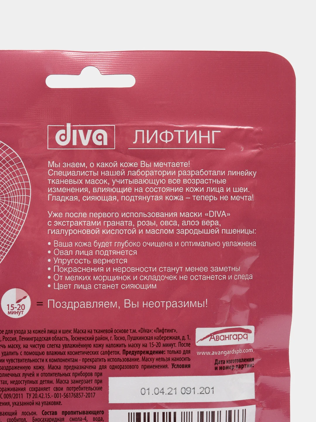 Маска для лица на тканевой основе "Лифтинг", Diva