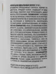 Спрей Likato Professional 17 в 1, многофункциональный, для идеальных волос, несмываемый