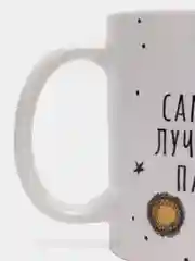 Небесно-голубой кружка "Папе", 10 видов