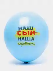 Шар воздушный, с принтом "Комплименты для детей, сыну"