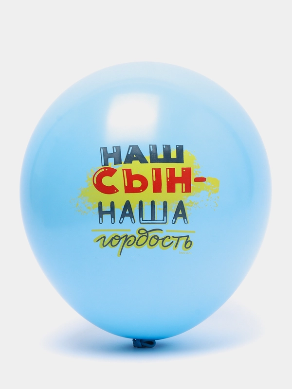 Шар воздушный, с принтом "Комплименты для детей, сыну"