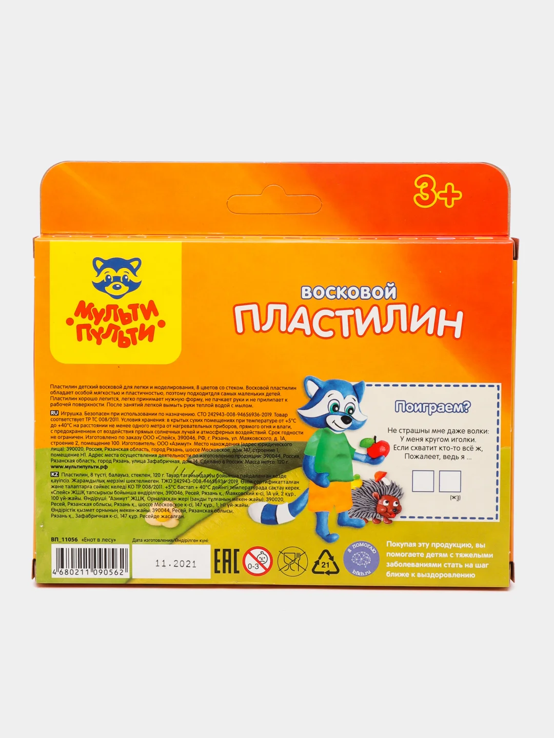 Пластилин Мульти-Пульти "Енот в лесу", 8 цветов, 120 г