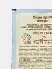 Смесь С.Пудовъ "Мороженое домашнее шоколадное", 70 г