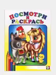 Алый раскраска для малышей. Посмотри и раскрась
