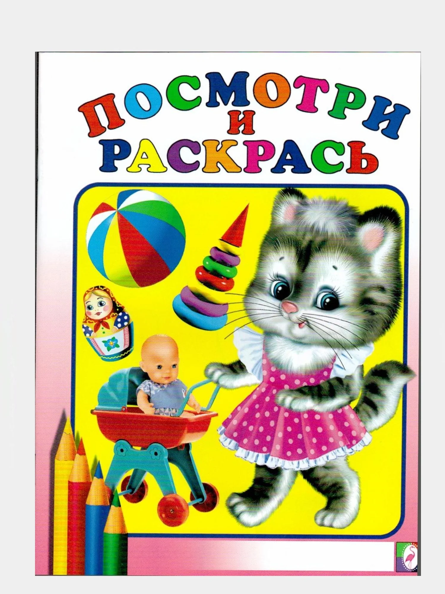 Алый раскраска для малышей. Посмотри и раскрась