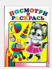 Алый раскраска для малышей. Посмотри и раскрась