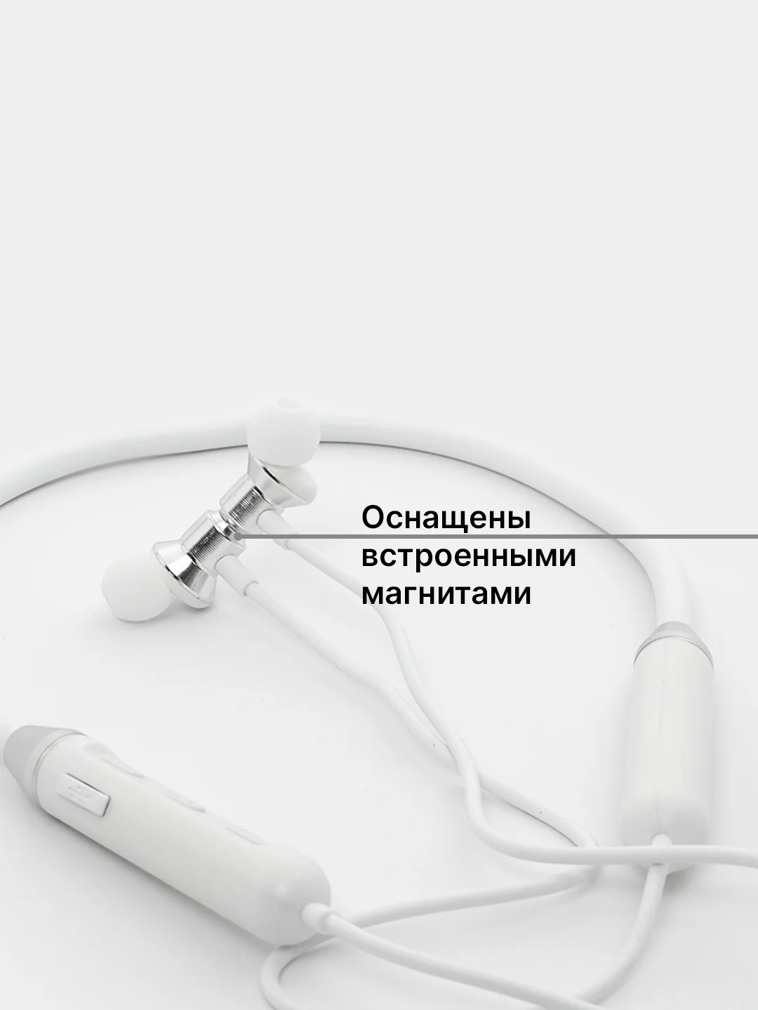 Белый наушники беспроводные с шейным ободом, магнитные с микрофоном, гарнитура