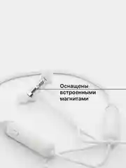 Белый наушники беспроводные с шейным ободом, магнитные с микрофоном, гарнитура