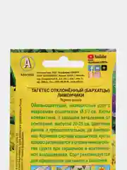 Семена Бархатцы "Лимончики"