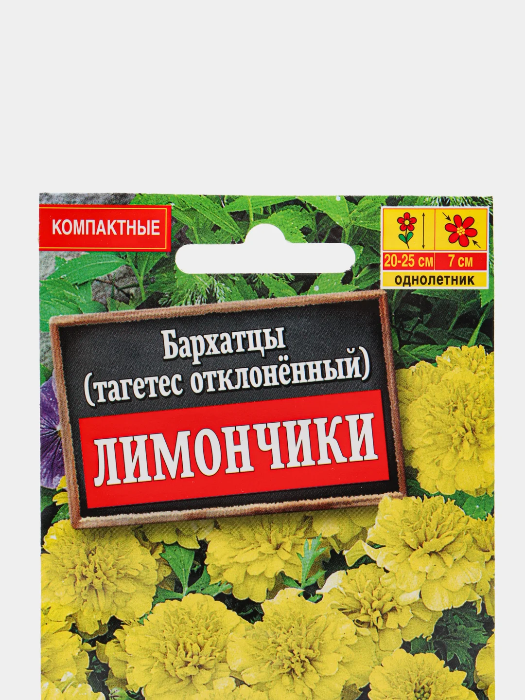 Семена Бархатцы "Лимончики"