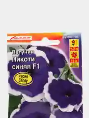 Семена Петуния "Пикоти синяя F1", Аэлита