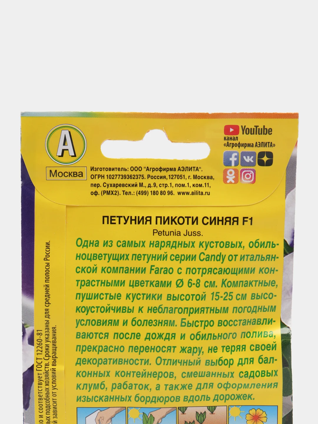 Семена Петуния "Пикоти синяя F1", Аэлита