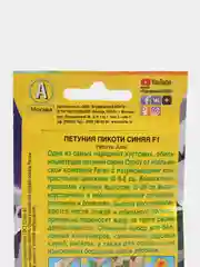 Семена Петуния "Пикоти синяя F1", Аэлита