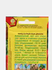 Семена Перец острый "Язык дракона", Аэлита