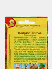 Семена Земляника "Вкус детства", Аэлита