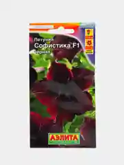 Семена Петуния "Софистика чёрная F1", Аэлита