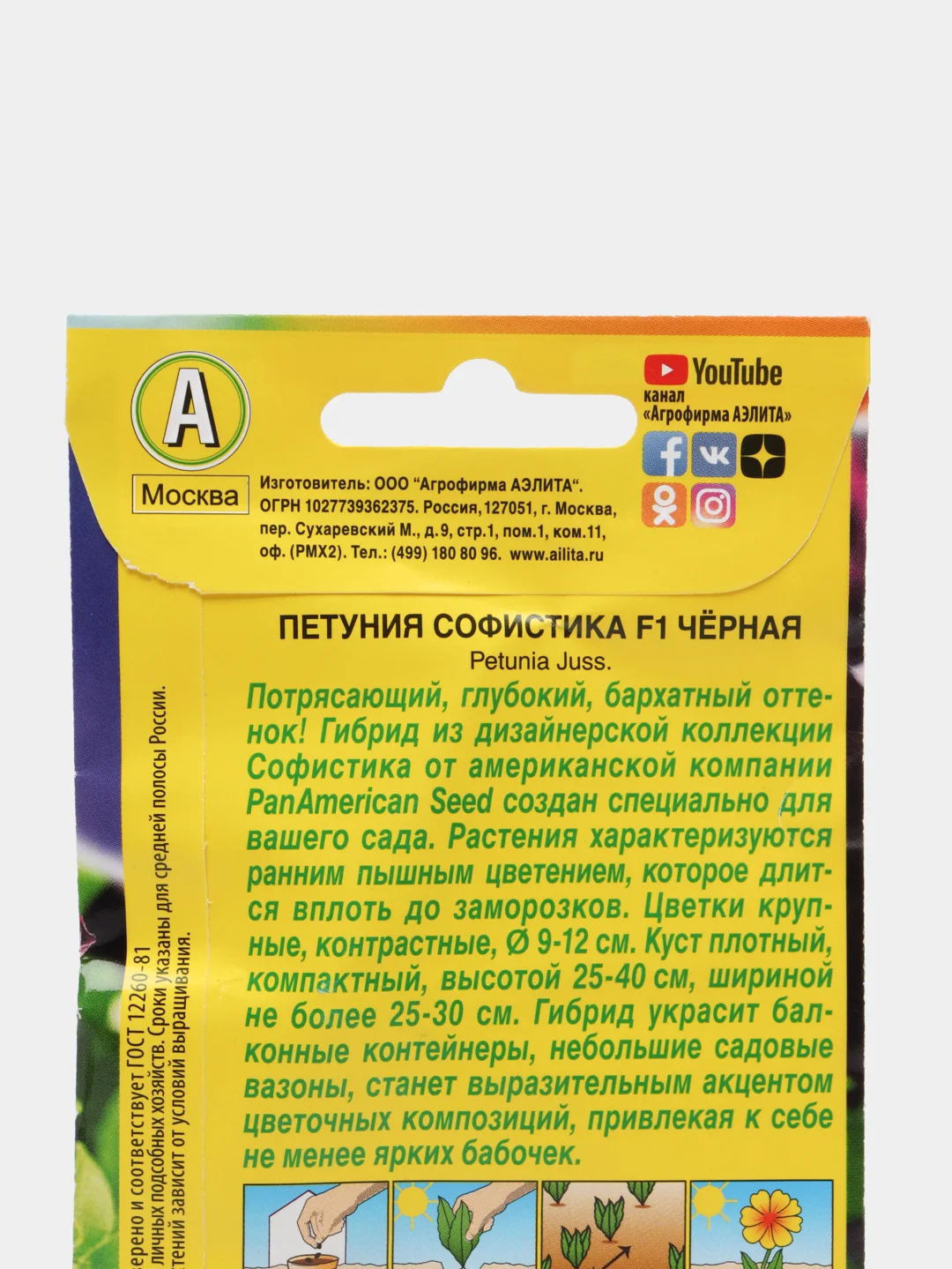 Семена Петуния "Софистика чёрная F1", Аэлита