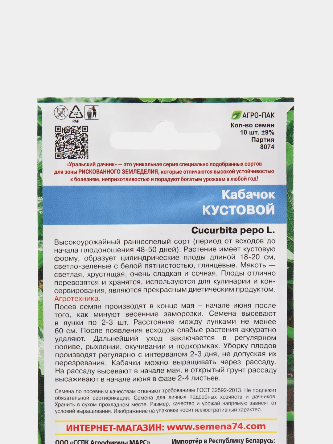 Семена Кабачок "Кустовой", Уральский дачник
