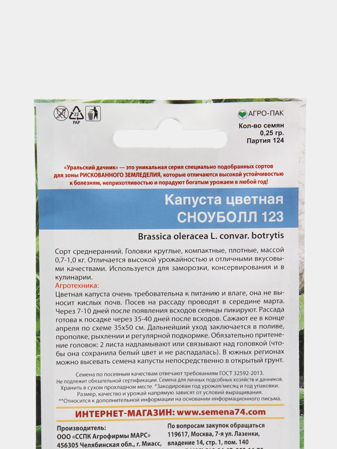 Семена Капуста цветная "Сноуболл 123", Уральский дачник