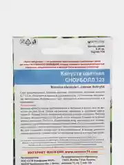 Семена Капуста цветная "Сноуболл 123", Уральский дачник