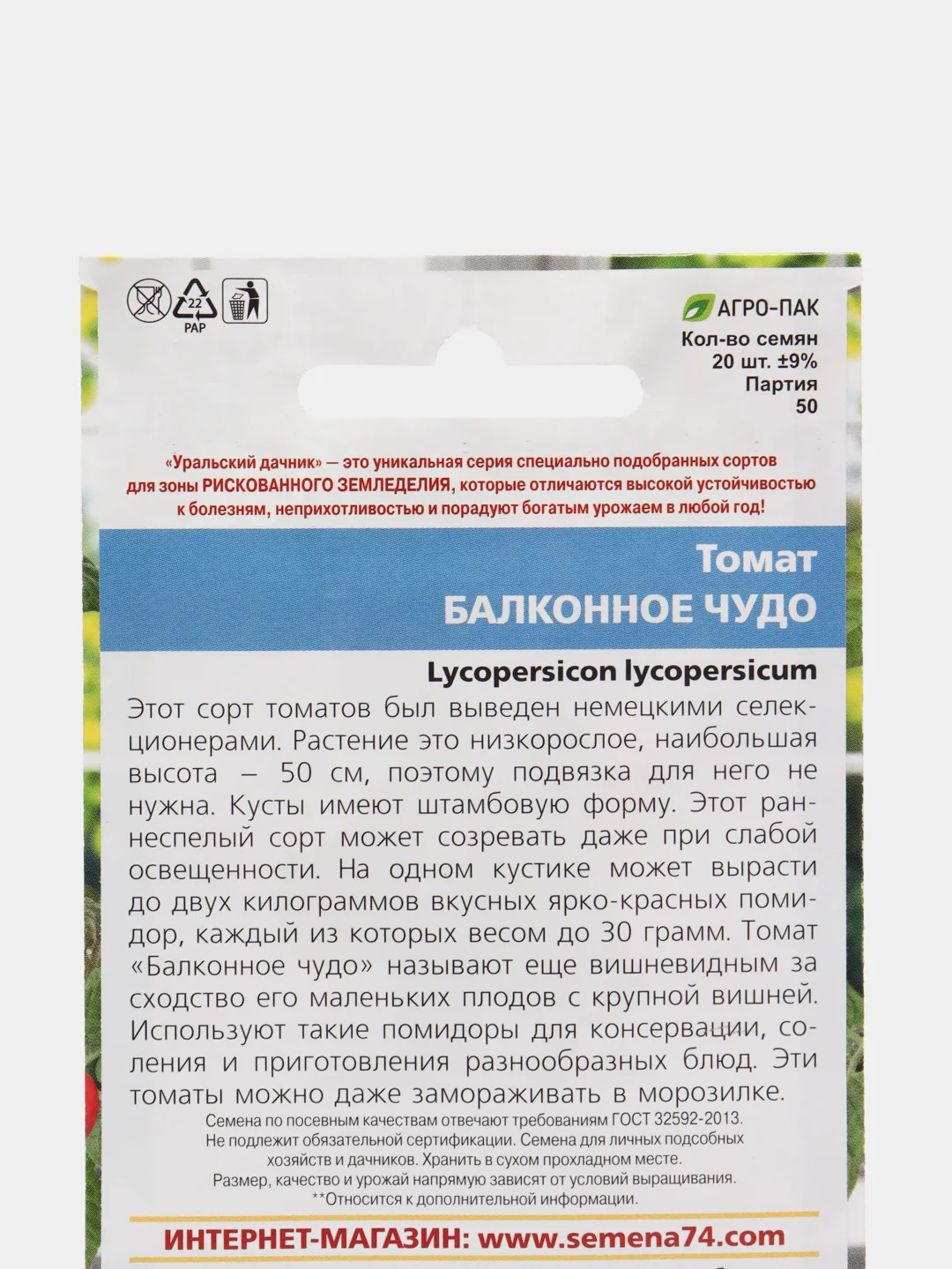 Семена Томат "Балконное чудо", Уральский дачник