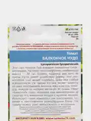 Семена Томат "Балконное чудо", Уральский дачник