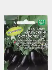 Семена Баклажан "Уральский скороспелый"