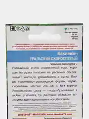 Семена Баклажан "Уральский скороспелый"