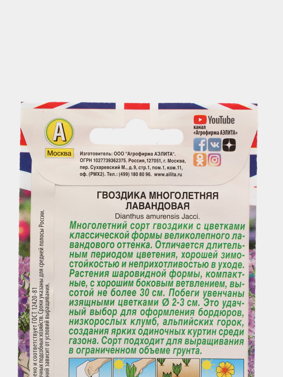 Семена Гвоздика "Многолетняя лавандовая", Аэлита