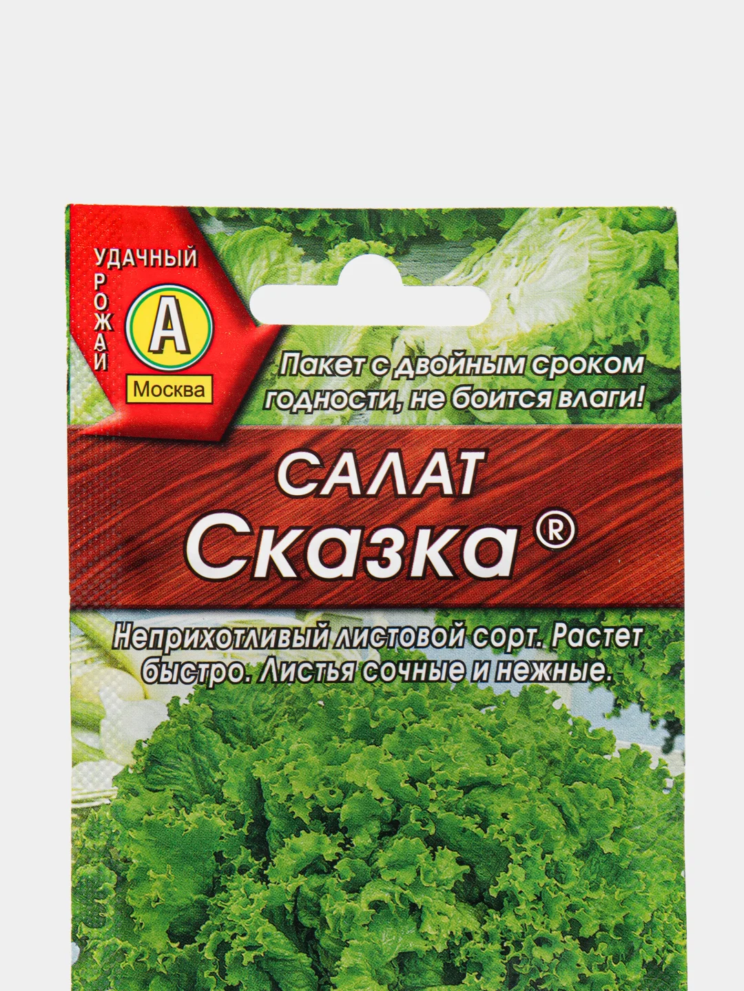 Семена Салат "Сказка", Аэлита
