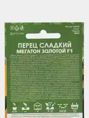 Семена Перец сладкий "Мегатон золотой F1", Plantit