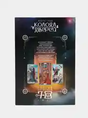 Карты Таро гадальные "Колода Дверей", с инструкцией
