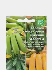 Семена Кабачок "Смесь сортов цуккини ассорти", Уральский дачник