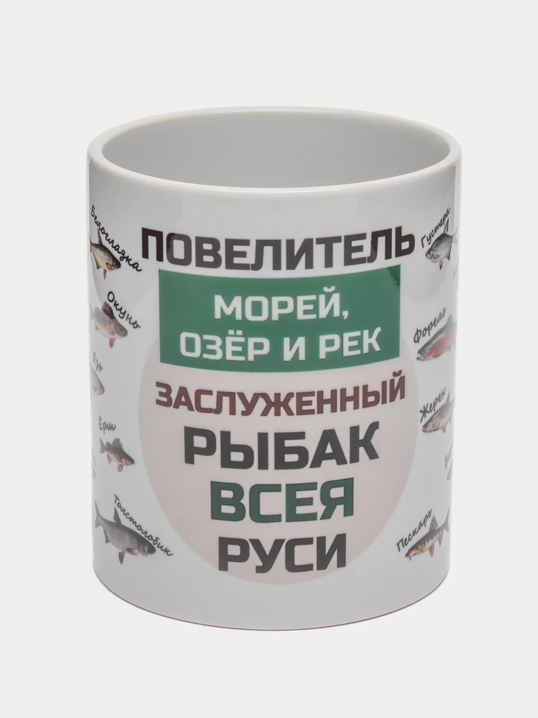 Кружка подарочная "Рыбак всея Руси"
