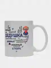 Синий кружка подарочная "Супер бабушке", "Любимой бабушке", "Супер дедушке"