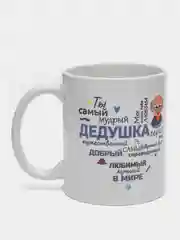 Синий кружка подарочная "Супер бабушке", "Любимой бабушке", "Супер дедушке"