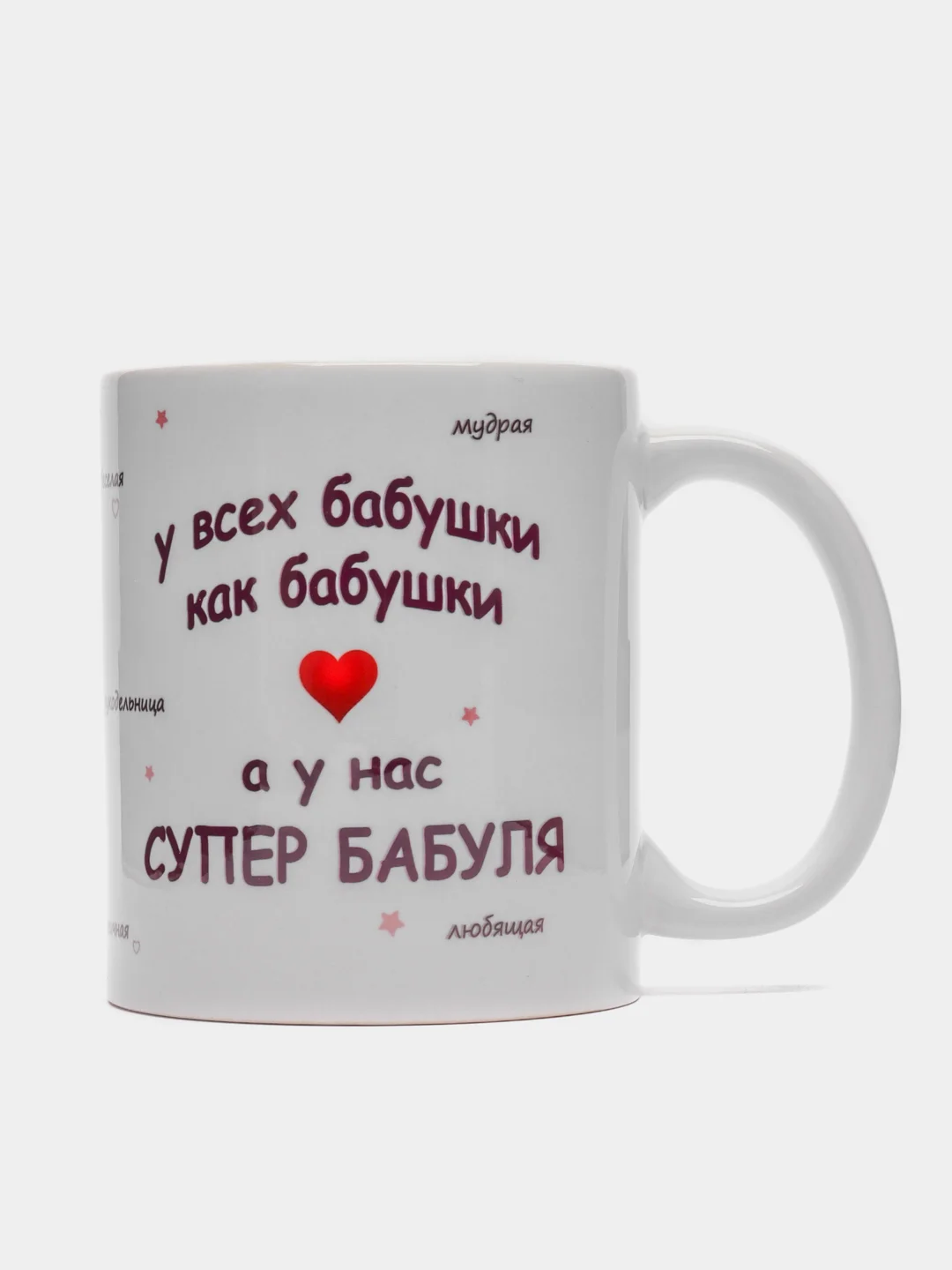 Фиолетовый кружка подарочная "Супер бабушке", "Любимой бабушке", "Супер дедушке"