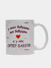 Фиолетовый кружка подарочная "Супер бабушке", "Любимой бабушке", "Супер дедушке"