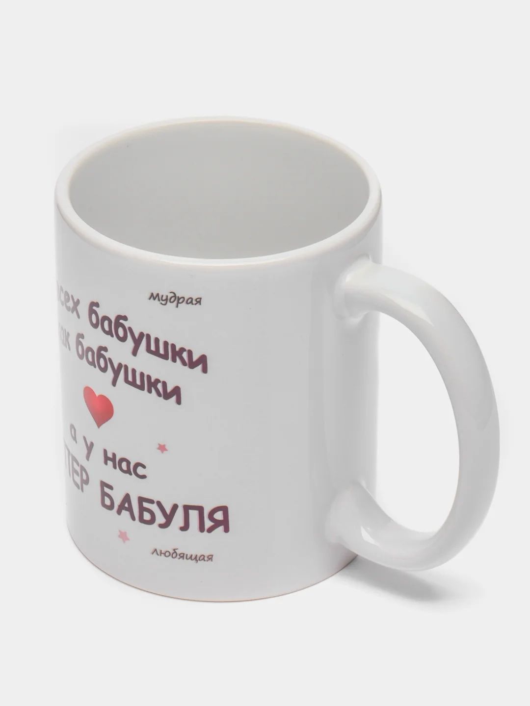 Фиолетовый кружка подарочная "Супер бабушке", "Любимой бабушке", "Супер дедушке"
