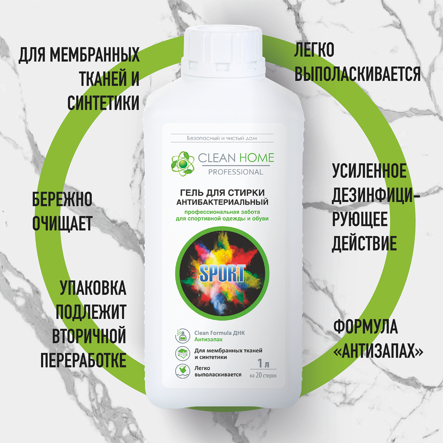 Гель для стирки CLEAN HOME Антизапах спортивной одежды, 1000 мл купить по  цене 399 ₽ в интернет-магазине KazanExpress