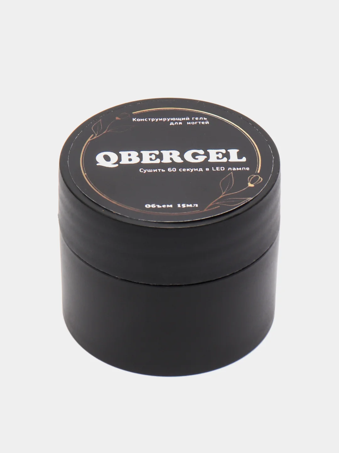 Молочный гель-камуфляж для наращивания ногтей Qbergel, 15 мл