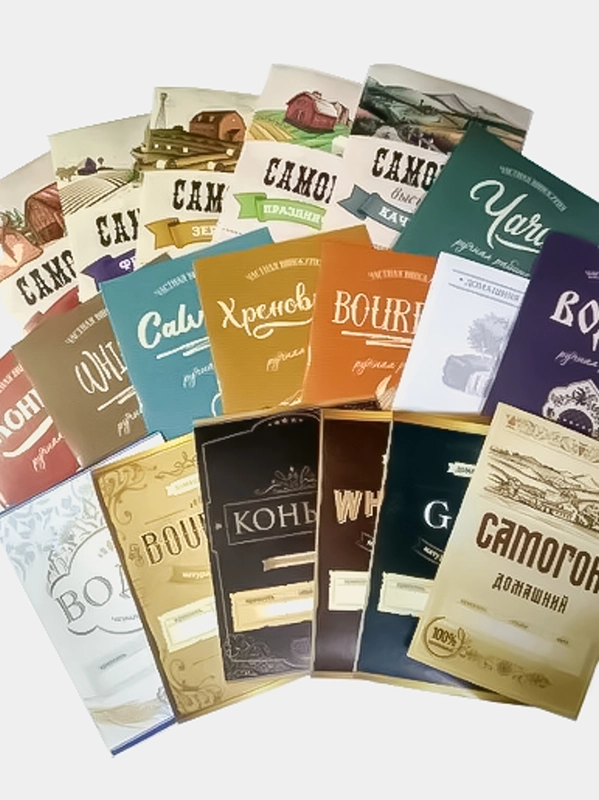 Этикетки на бутылки для самогона, 5 штук