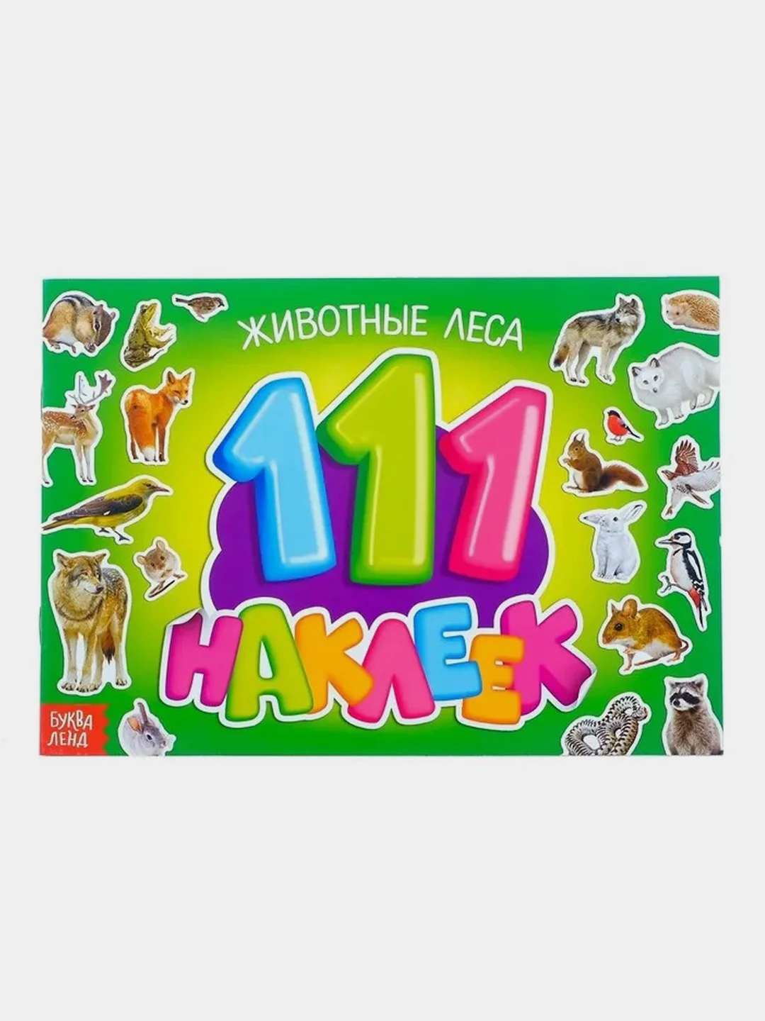 Наклейки "111 наклеек"