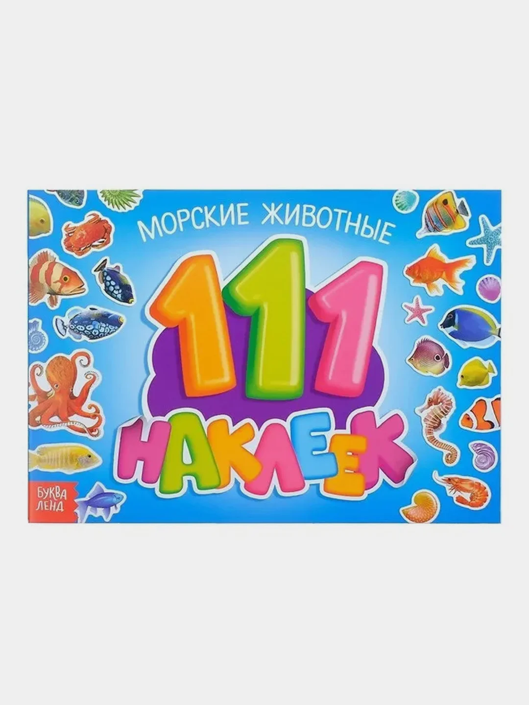 Наклейки "111 наклеек"